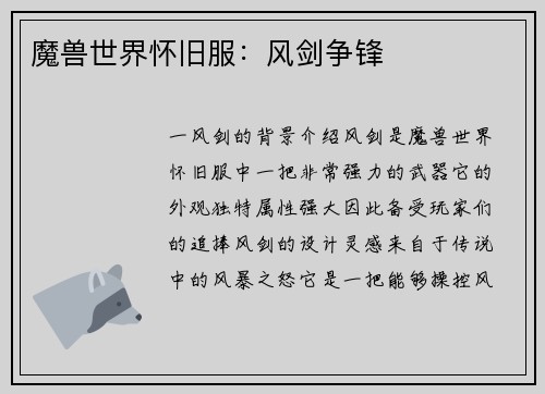 魔兽世界怀旧服：风剑争锋