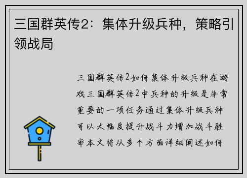 三国群英传2：集体升级兵种，策略引领战局